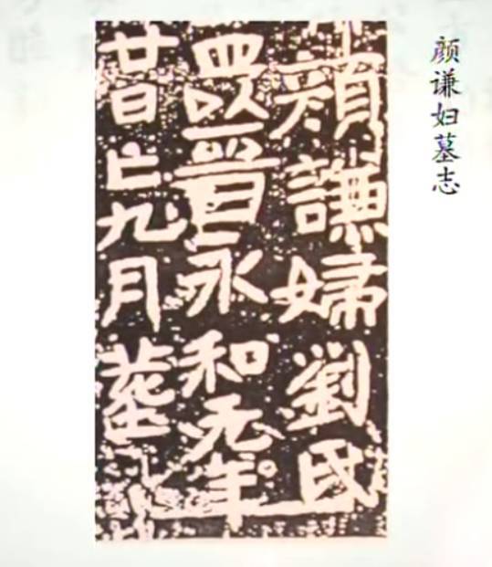 隶书原来是这样变成楷书的 书画知识 第8张