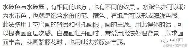 中国画水墨十四法 书画知识 第12张