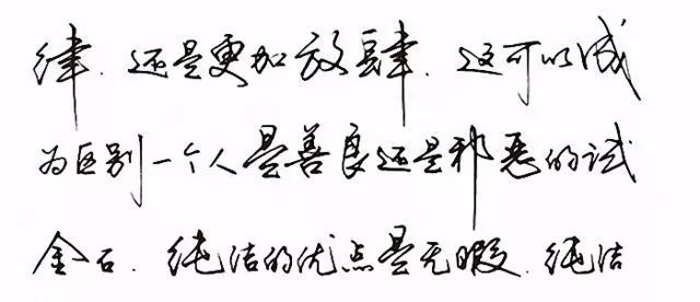 字迹暴露15种性格，你属哪种？ 书画知识 第6张