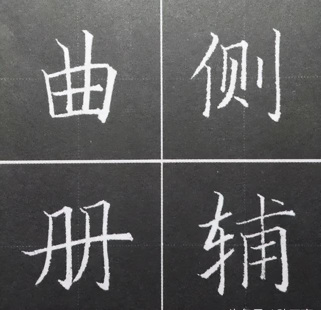 硬笔结构法则11个，看完简单多了 书画知识 第4张