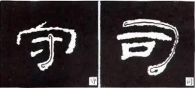 如何写隶书——20种规则，40种笔法 书画知识 第42张