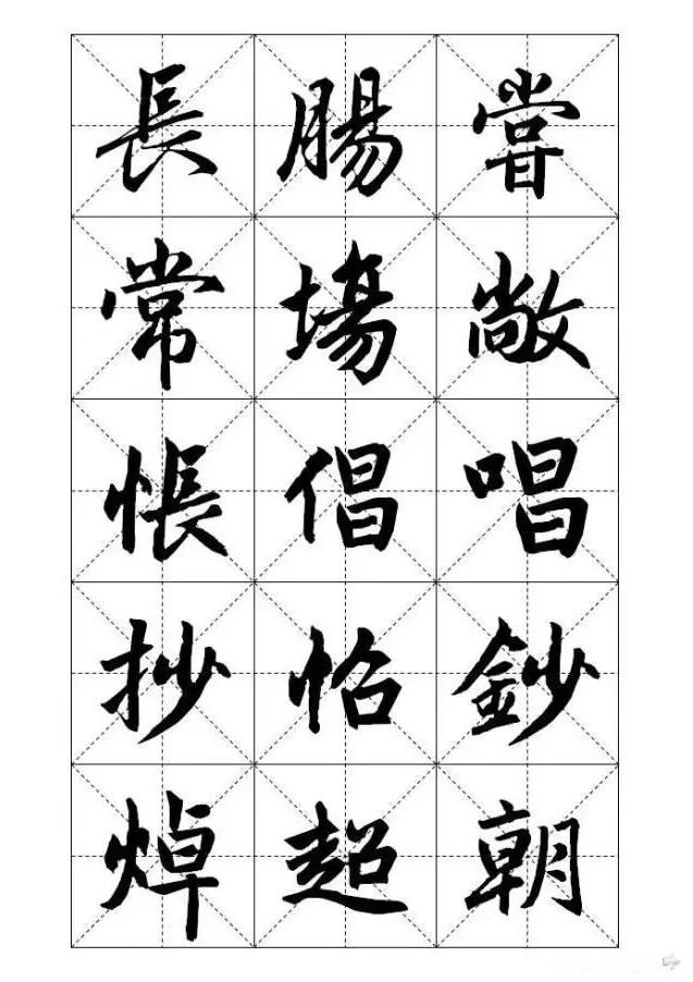 赵孟頫大字帖，学习好范本！ 书画知识 第6张