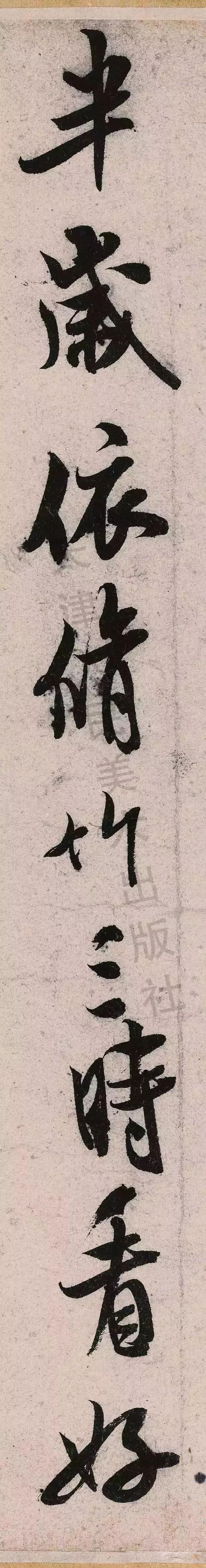 米芾《苕溪诗》点画分析 书画知识 第41张