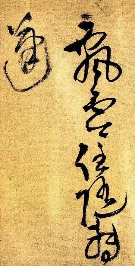书法的＂意境＂到底是个啥？ 书画知识 第1张