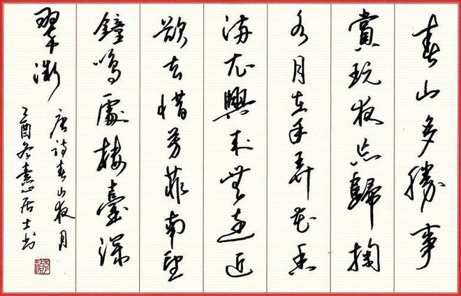 书法的美感在哪里？ 书画知识 第5张