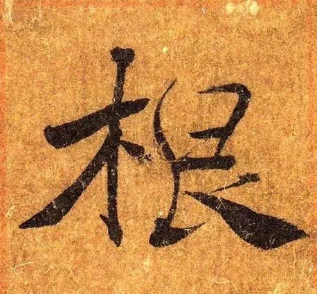 什么是书法的“用笔”？没你想的那么简单，也没你想的那么难！ 书画知识 第3张