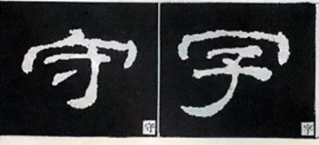 如何写隶书——20种规则，40种笔法 书画知识 第3张