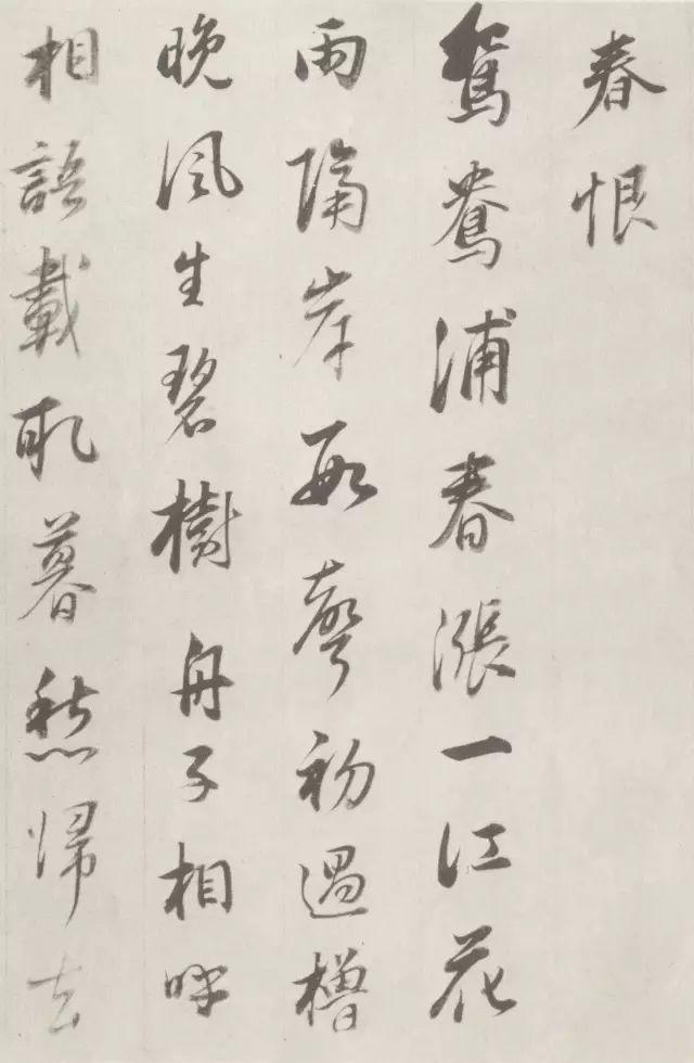 如何欣赏董其昌的书法？ 书画知识 第4张