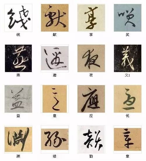 书法的基本功，到底是什么？ 书画知识 第6张