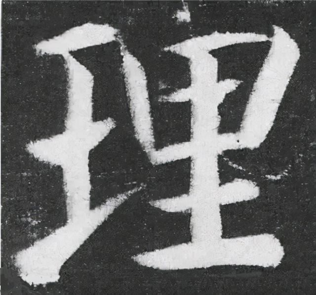 楷书结构的30个技巧，逐字分析如何？ 书画知识 第18张
