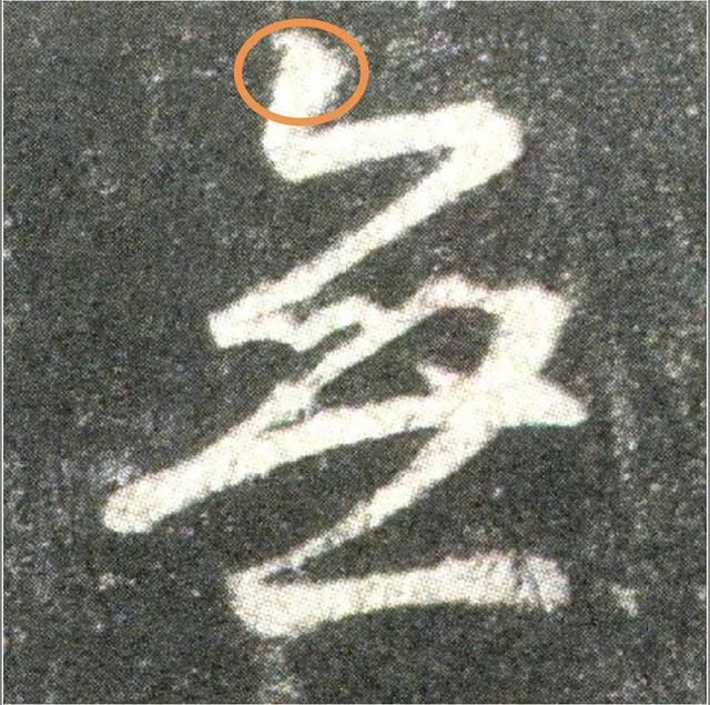 行书这6处病笔要强力纠正 书画知识 第14张