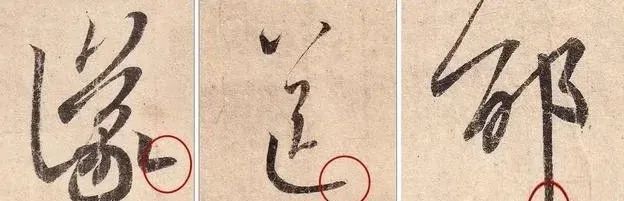 王羲之3种最神秘技法 书画知识 第7张