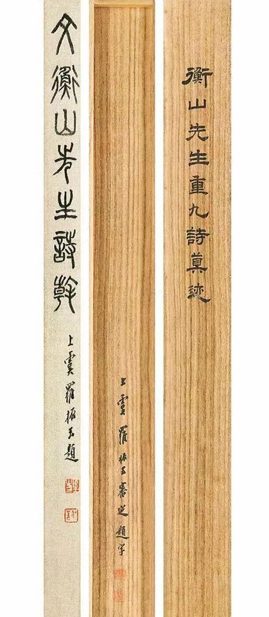 文征明行书《重九诗》 历代书法 第1张