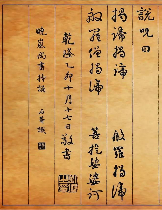 刘墉《心经》 历代书法 第5张