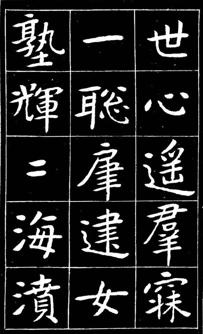 曾熙楷书《吴先生兴学碑记》 历代书法 第8张
