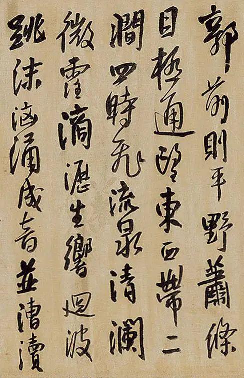 王铎行书《予生自原野》 历代书法 第9张