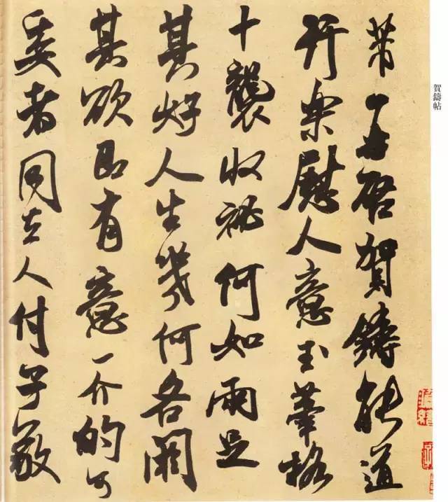 米芾《尺牍九札》 历代书法 第11张