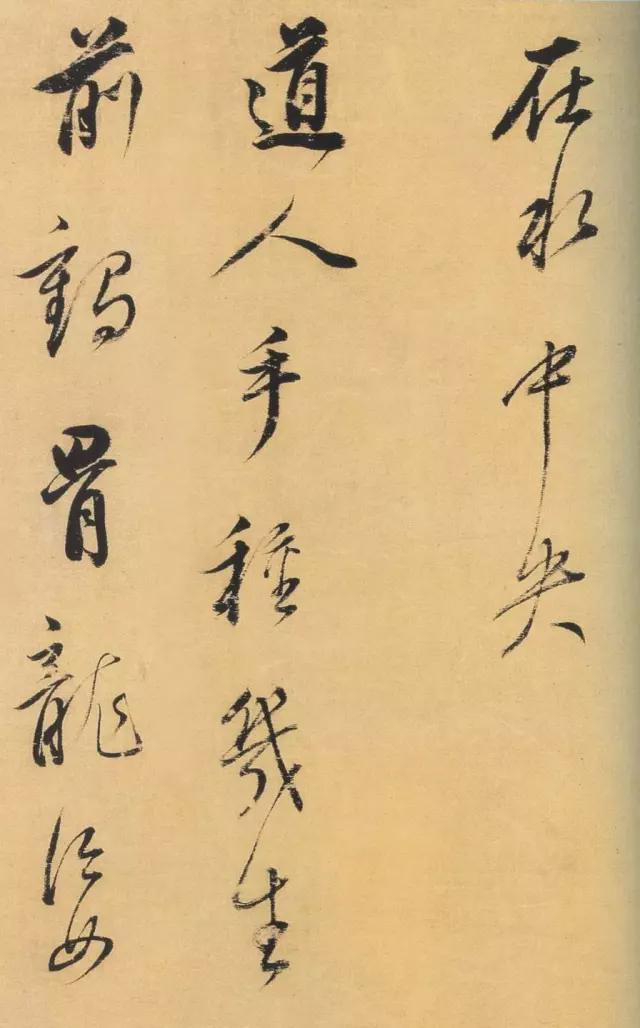 董其昌行草《柳湖松岛诗帖》 历代书法 第5张