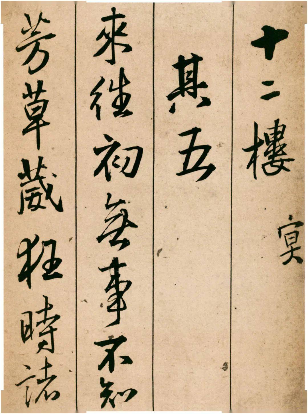 王铎《题青阳山庄五律十首》 历代书法 第10张