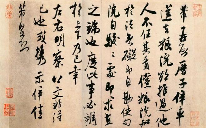 米芾行书《粮院帖》 历代书法 第1张