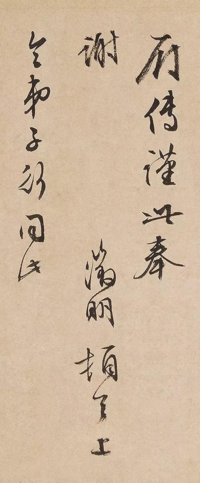 文征明行书《游石湖》 历代书法 第6张