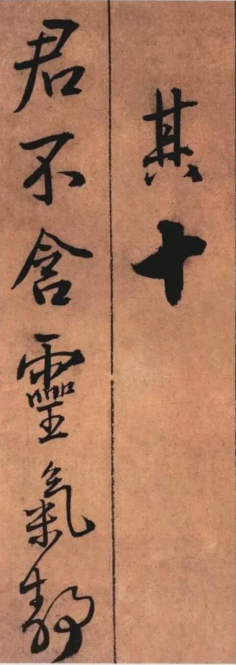 王铎《黄公王屋青阳卷》 历代书法 第40张