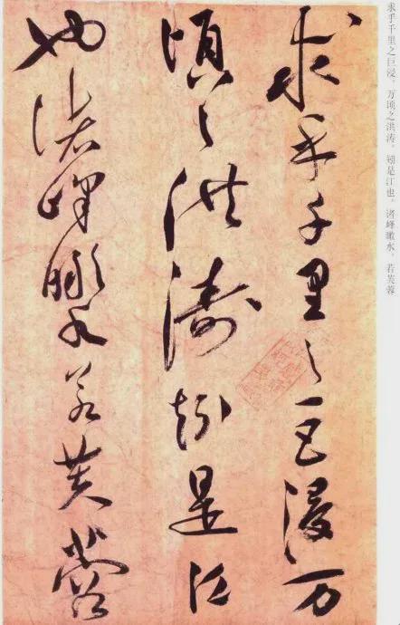 祝允明草书《云江记》 历代书法 第8张