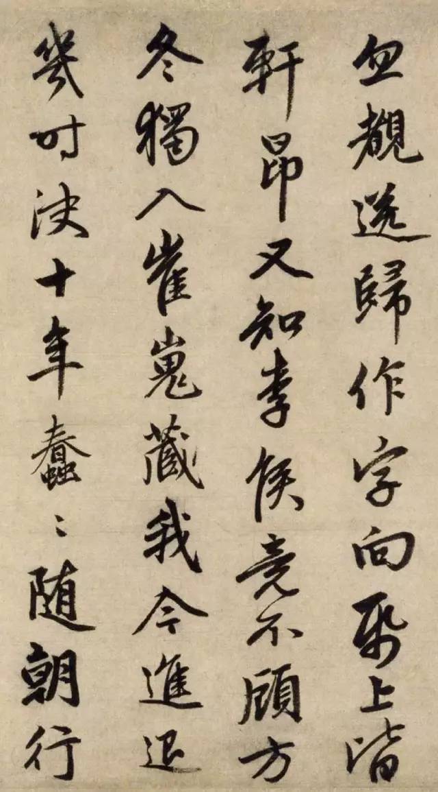 赵孟頫行书《李愿诗卷》 历代书法 第6张