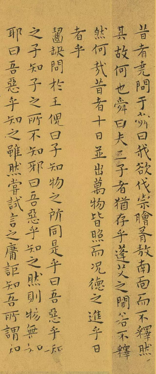 王宠小楷《南华真经》 历代书法 第25张