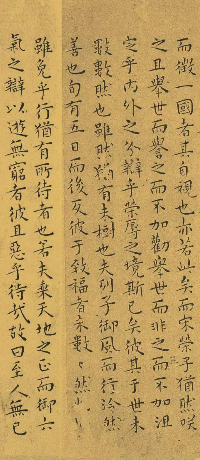 王宠小楷《南华真经》 历代书法 第5张