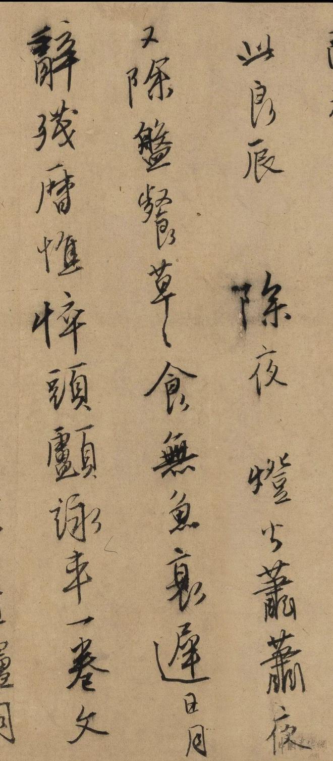 唐寅《行书自书诗稿》 历代书法 第30张