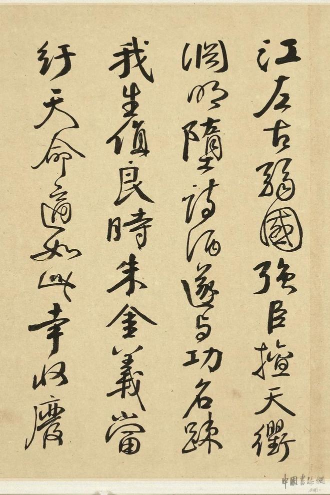 钱南园 行书《苏诗妙迹》 历代书法 第4张