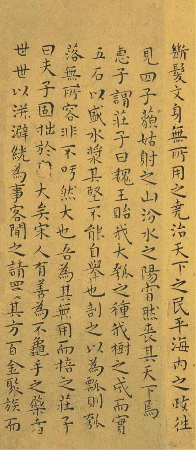 王宠小楷《南华真经》 历代书法 第9张