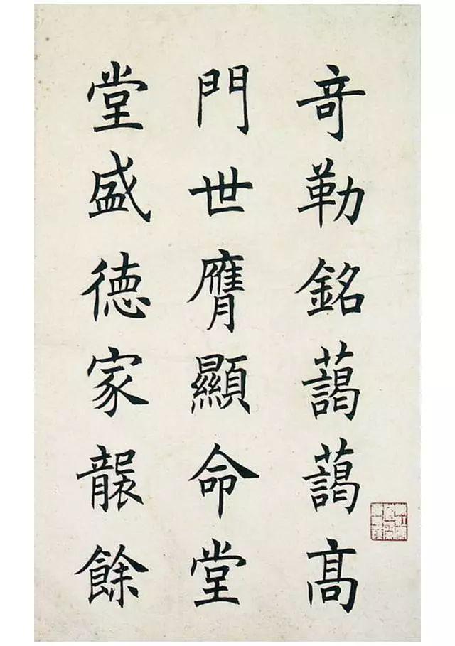 任政楷书《虞恭公碑》 历代书法 第23张