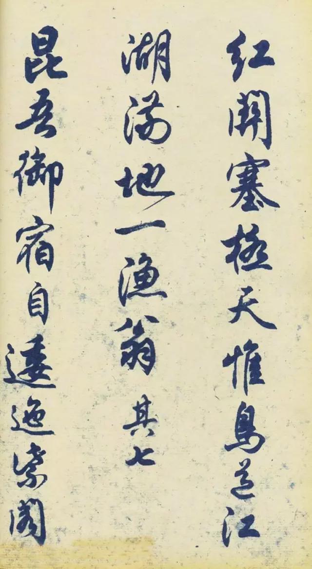 任政行书《杜甫秋兴八首》 历代书法 第15张