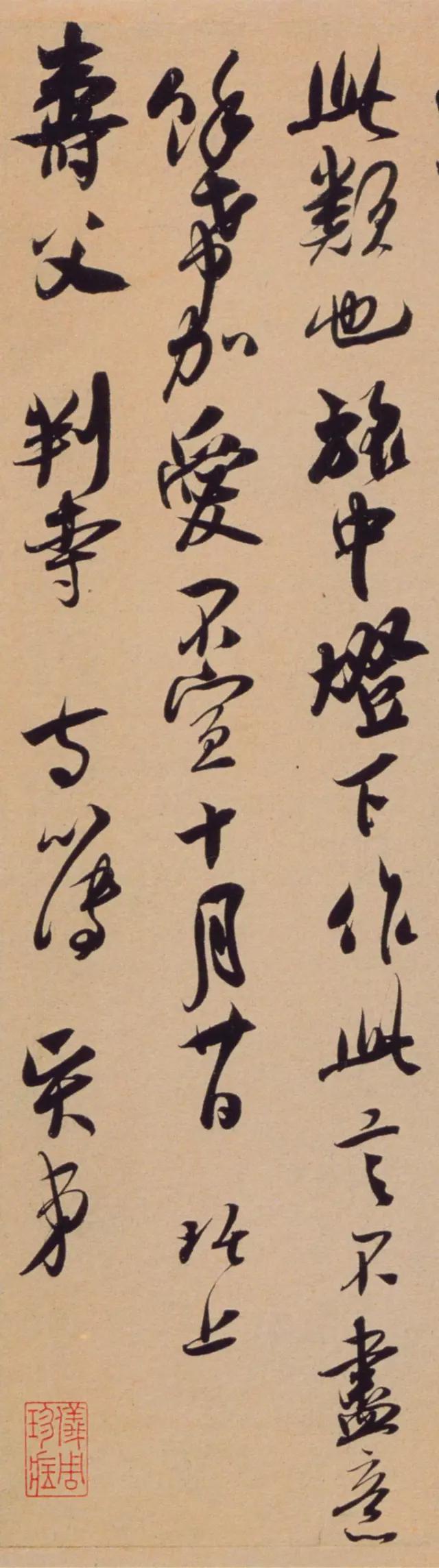 吴琚行草书《寿父帖》 历代书法 第7张