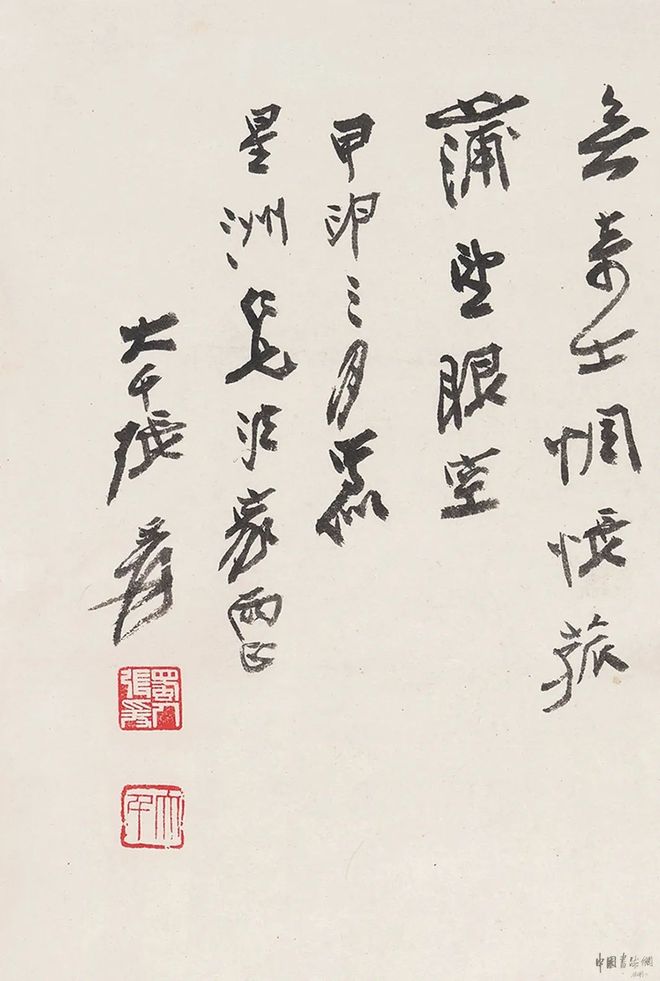 张大千《高士》 历代国画 第4张