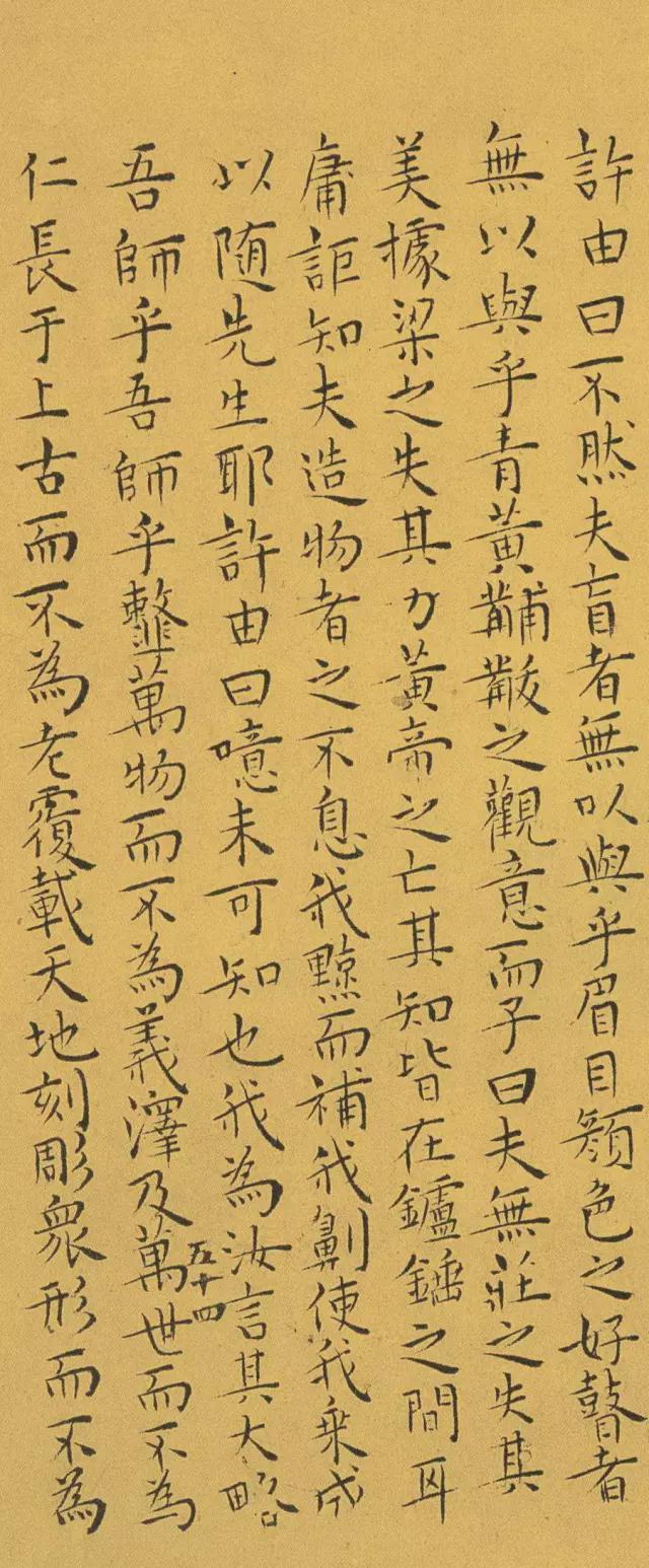 王宠小楷《南华真经》 历代书法 第92张