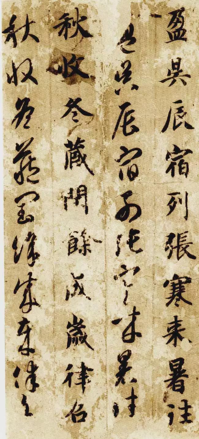 智永《真草千字文》 历代书法 第2张