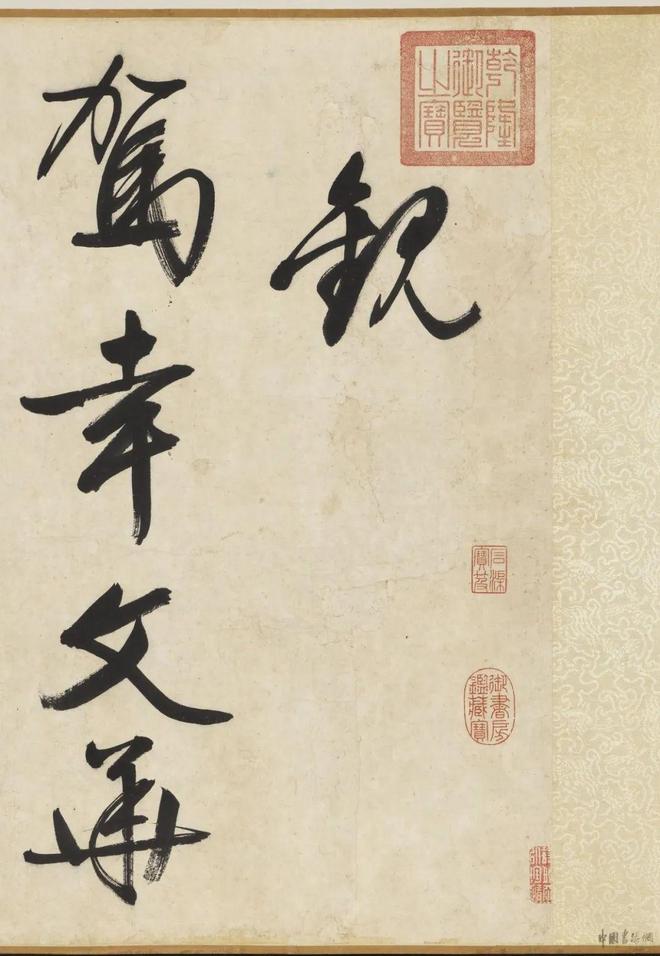 文徵明《自书诗帖卷》 历代书法 第2张
