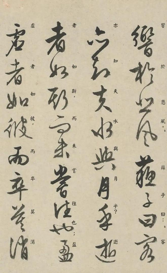 文徵明《前后赤壁赋》 历代书法 第12张