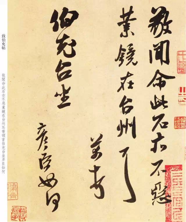 米芾《尺牍九札》 历代书法 第14张