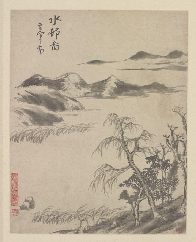 八大山人《临董其昌山水册 历代国画 第3张