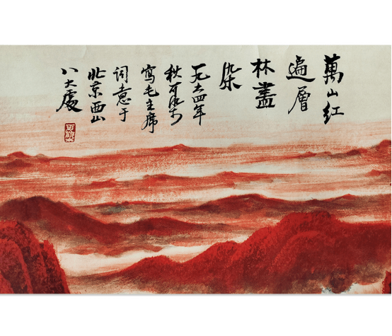 李可染 《万山红遍》 历代国画 第1张