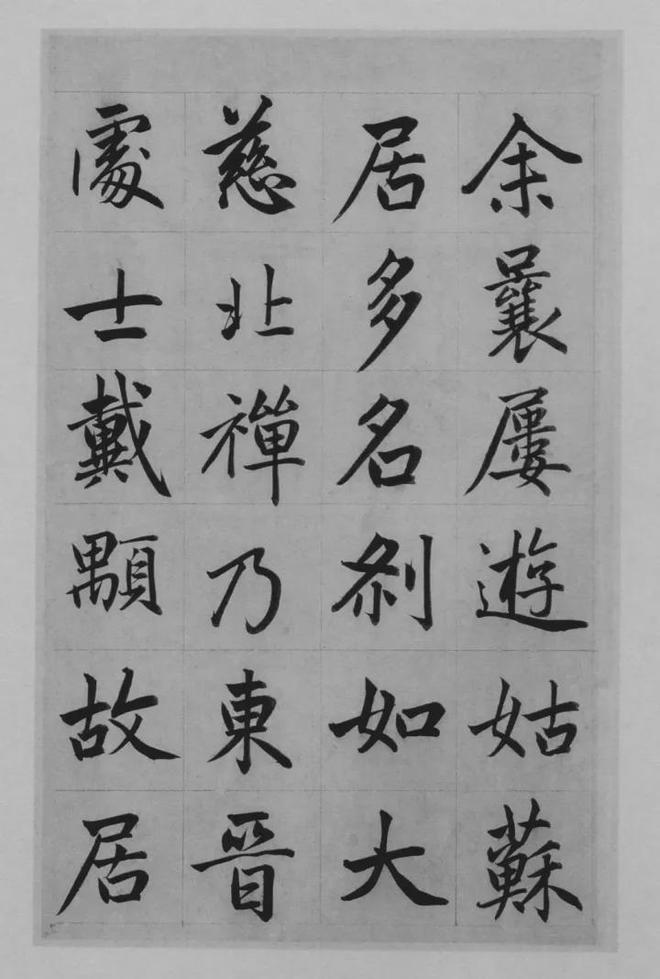 赵孟頫楷书《淮云院记》 历代书法 第4张