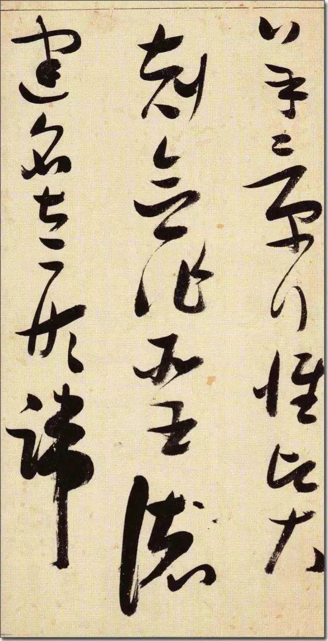 张瑞图《草书千字文》 历代书法 第15张