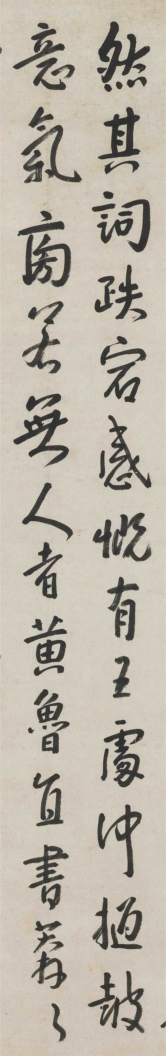 朱耷行书《大江东去帖》 历代书法 第3张