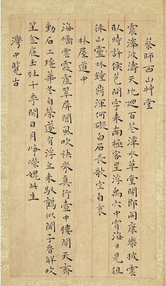 王宠小楷《游包山诗册》 历代书法 第12张
