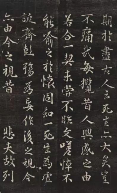 米芾《临兰亭序》 历代书法 第4张