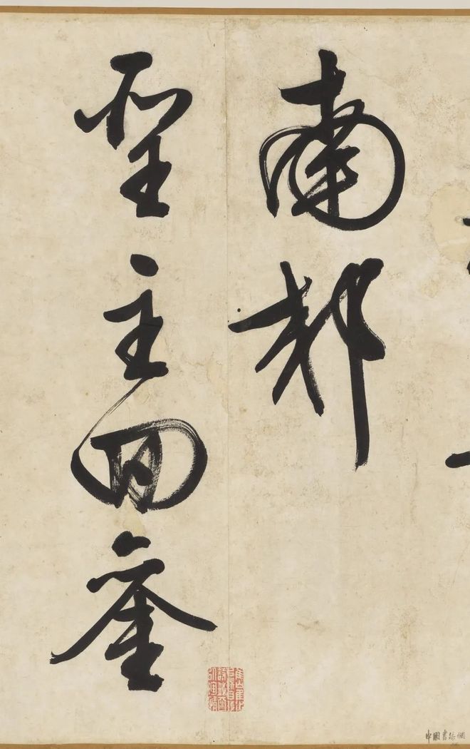 文徵明《自书诗帖卷》 历代书法 第12张